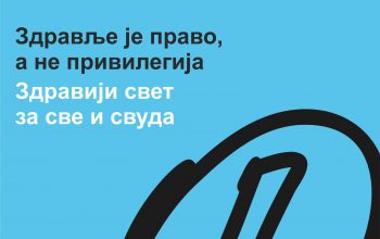 Светски дан здравља
