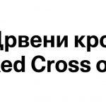 Криза у Украјини – хуманитарни одговор